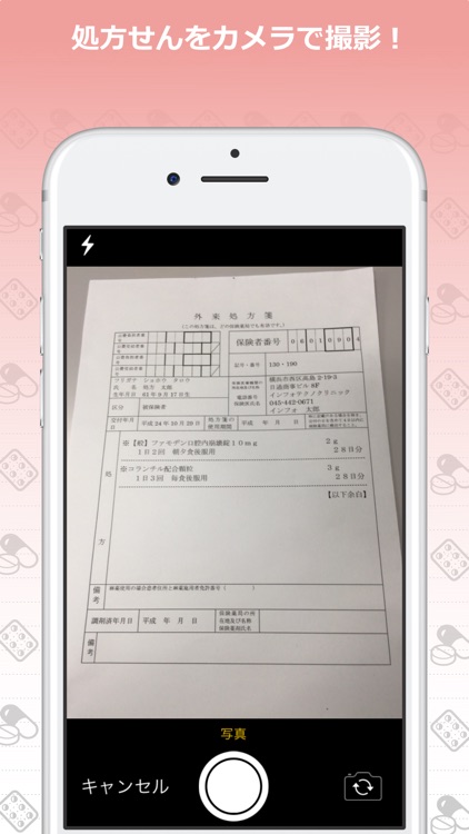 らくらく処方せん送信