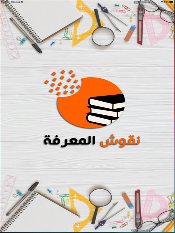 نقوش المعرفة iPad screenshot 1 - Book app