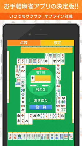 Game screenshot どこでも麻雀〜サクサク対局（マージャン）〜 mod apk