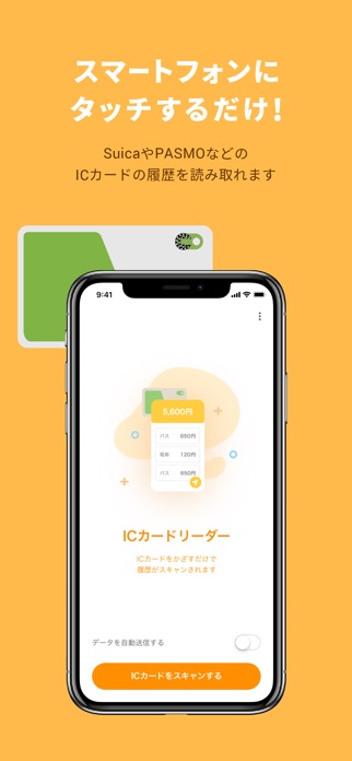 ICカードリーダー by マネーフォワード スクリーンショット1