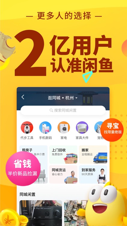 闲鱼 - 闲置二手游起来
