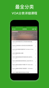 VOC听听看 screenshot