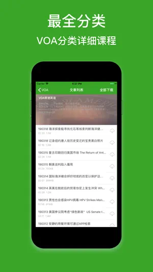 VOC听听看 screenshot 3