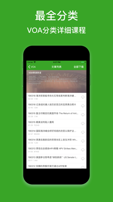 VOC听听看 screenshot 3