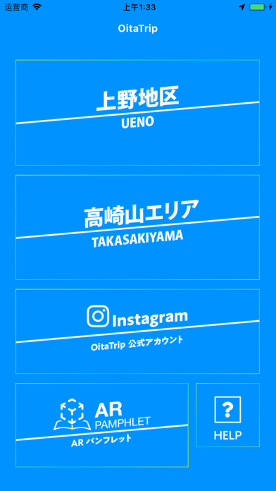 大分市观光应用程序“Oita Trip” screenshot