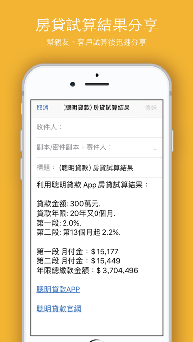 聰明貸款- 多元貸款試算 screenshot