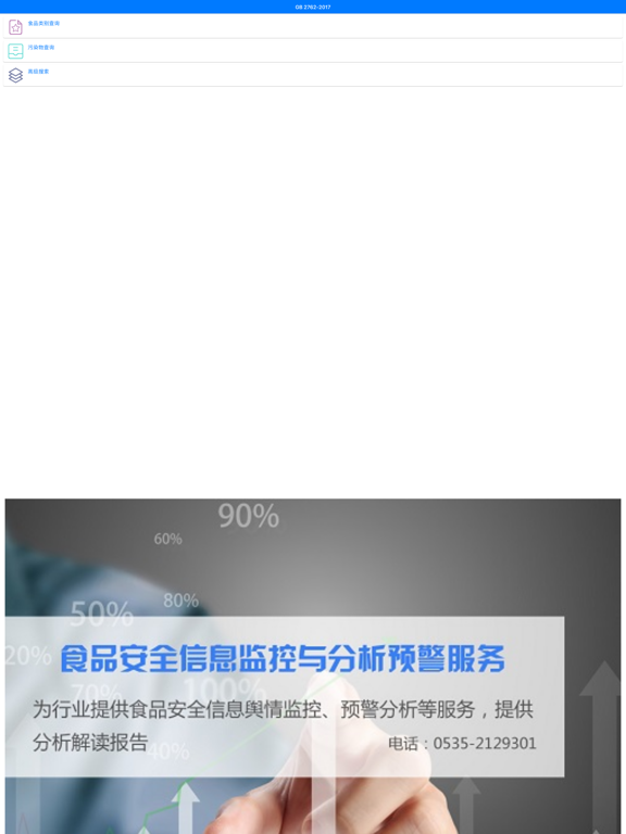 Screenshot #5 pour GB 2762-2017查询系统