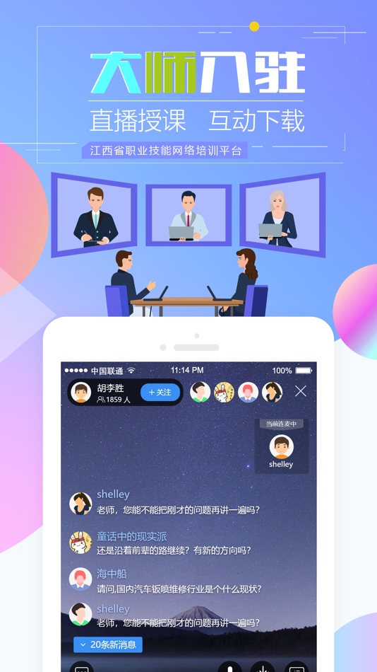 #2. 江西省职业技能培训通 (iOS) 由: 大能手教育科技(北京)有限公司
