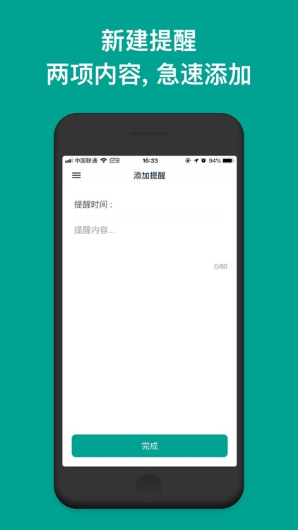 提醒助手 - 简单又好用的计划清单提醒软件