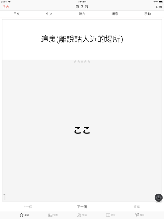 大家的日本語 初級 第二版 iPad screenshot 3 - Education app