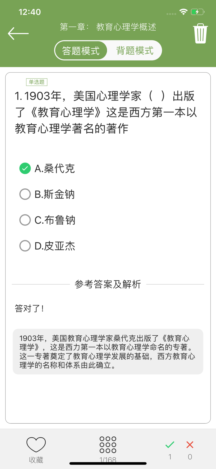 教育心理学同步题库及知识要点专题 screenshot 5
