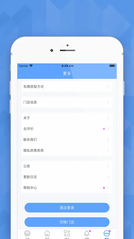 爱车店-汽服门店智能化解决方案