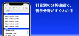 Game screenshot 宅建 過去問 (模試機能つき) hack
