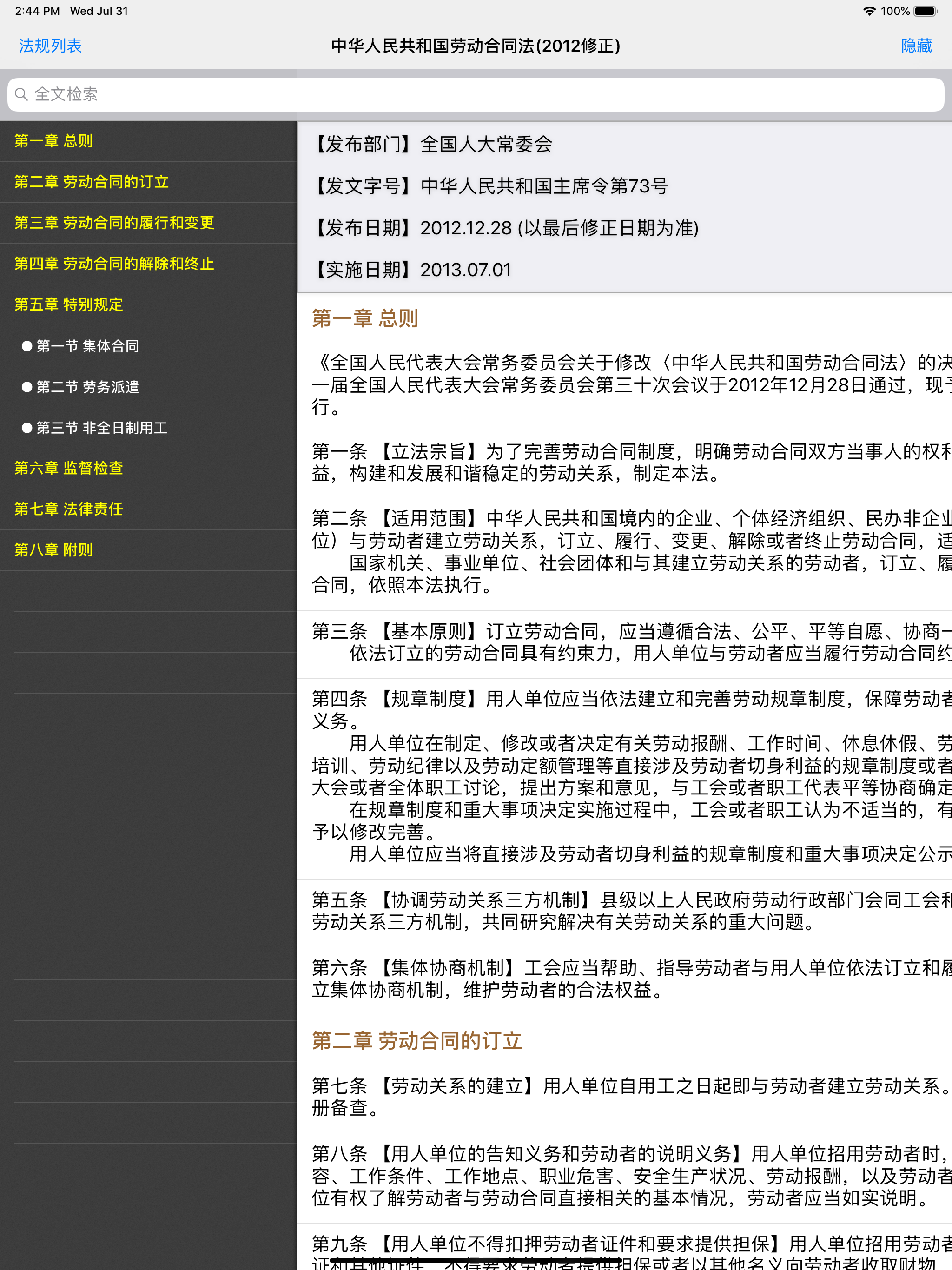 中国法律法规法考备考