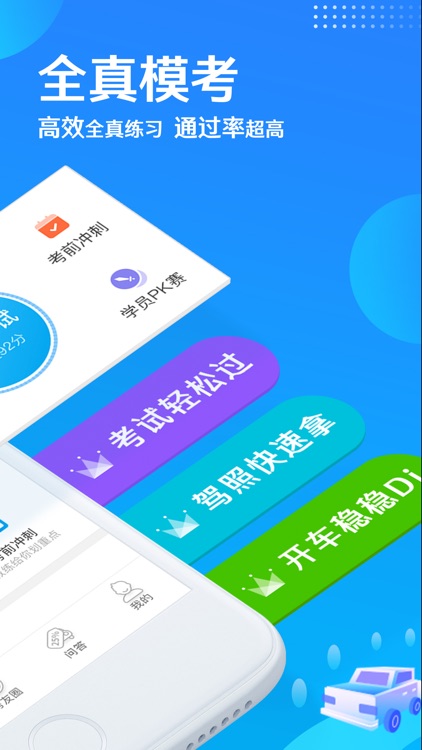 车轮驾考通-2018驾校学车考驾照必备