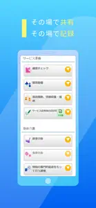 かんたん介護記録-カナミック- screenshot #3 for iPhone