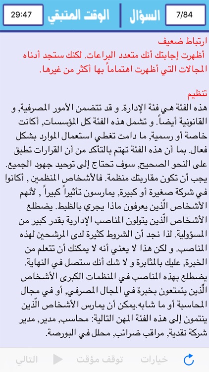 Test Your Aptitude Arabic screenshot-5