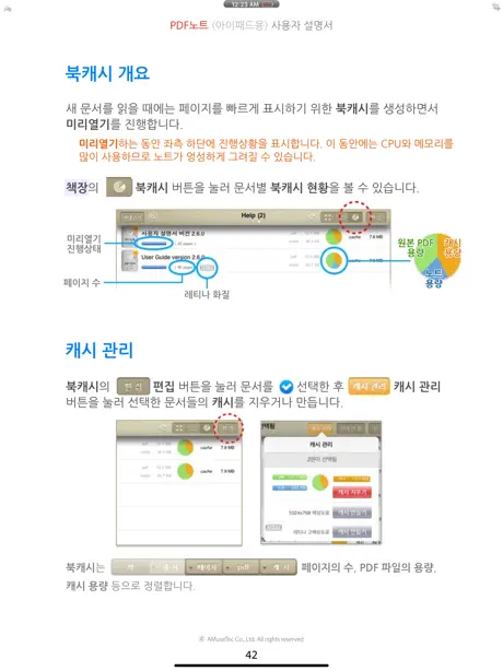 PDF노트 아이패드용