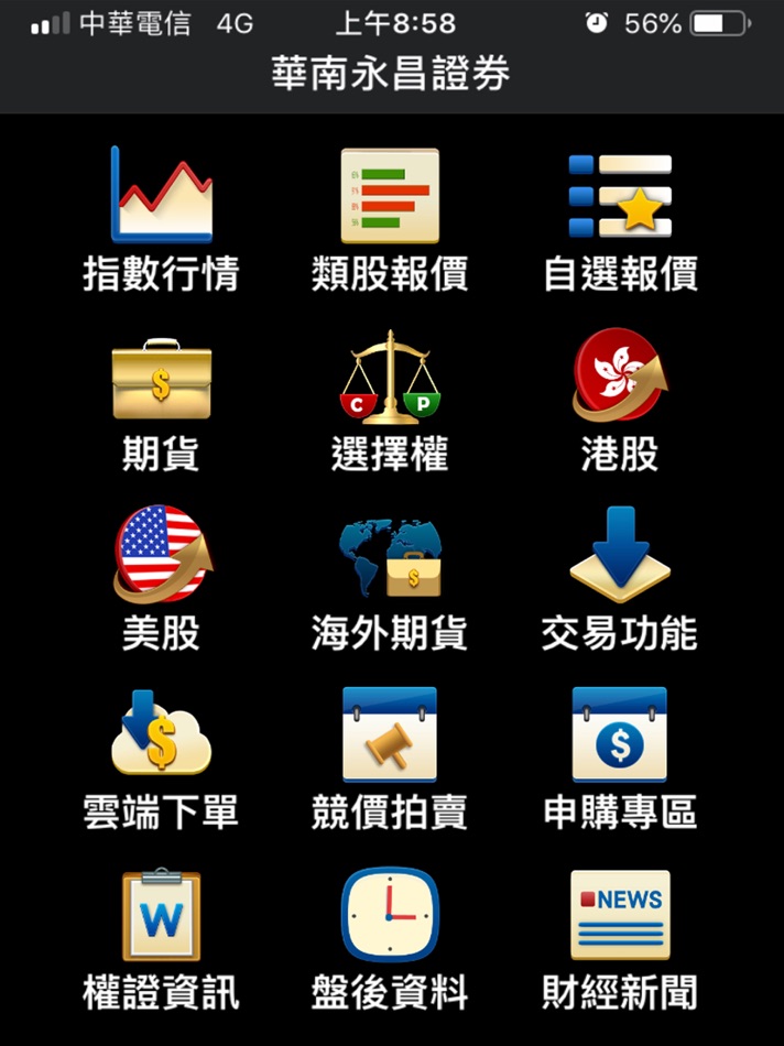 #1. 華南永昌綜合證券 for iPad (iOS) 由: 華南永昌證券