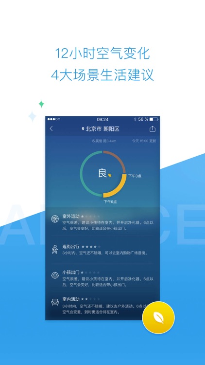 墨迹空气 - 空气果pm2.5与天气预报