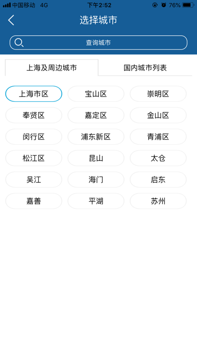 Screenshot #1 pour 上海知天气