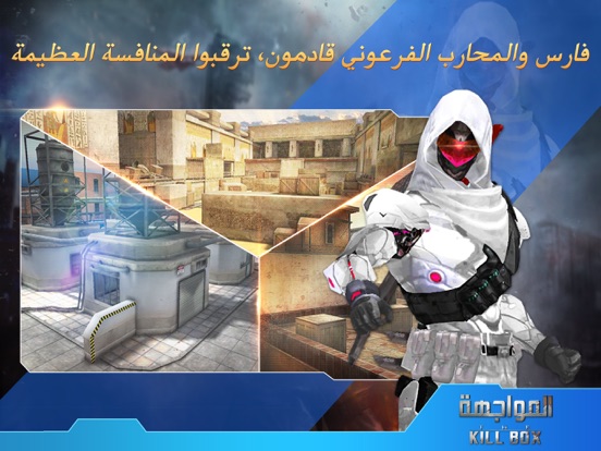 المواجهة:The Killbox iPad screenshot 4 - Games app