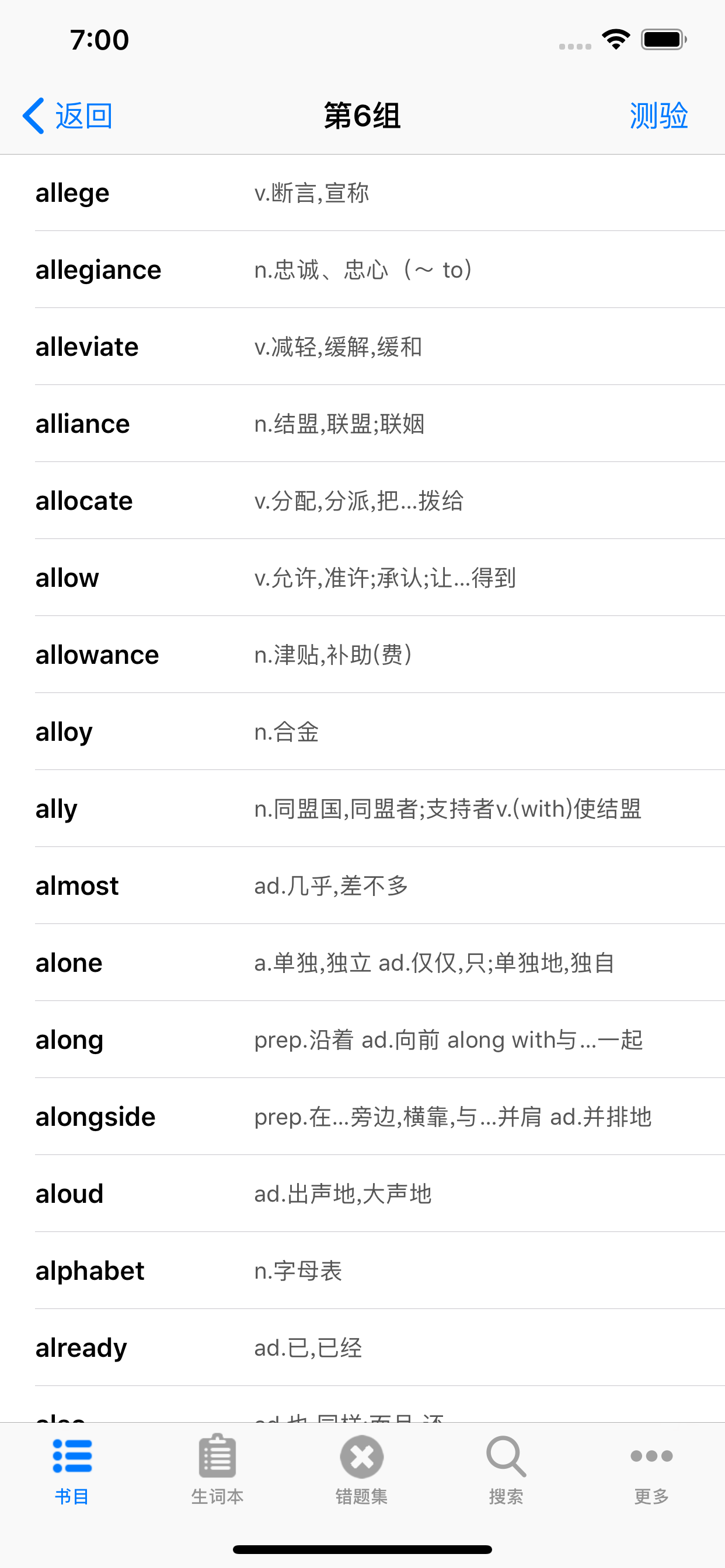 四级六级核心词汇 CET4/6