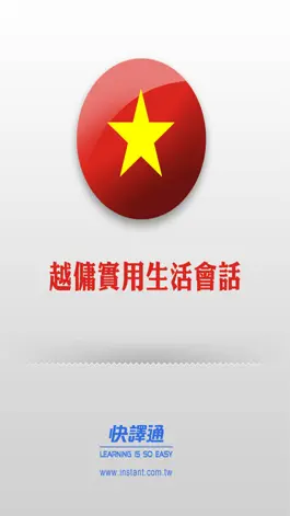 Game screenshot 快譯通實用越傭生活會話 mod apk