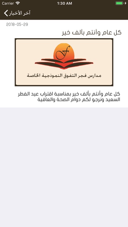 مدارس فجر التفوق النموذجية