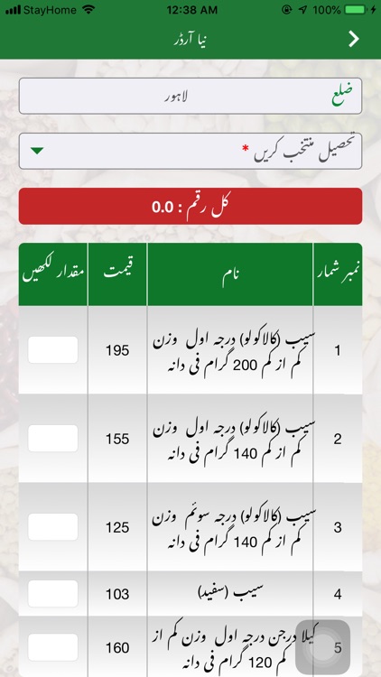 Qeemat Punjab screenshot-5