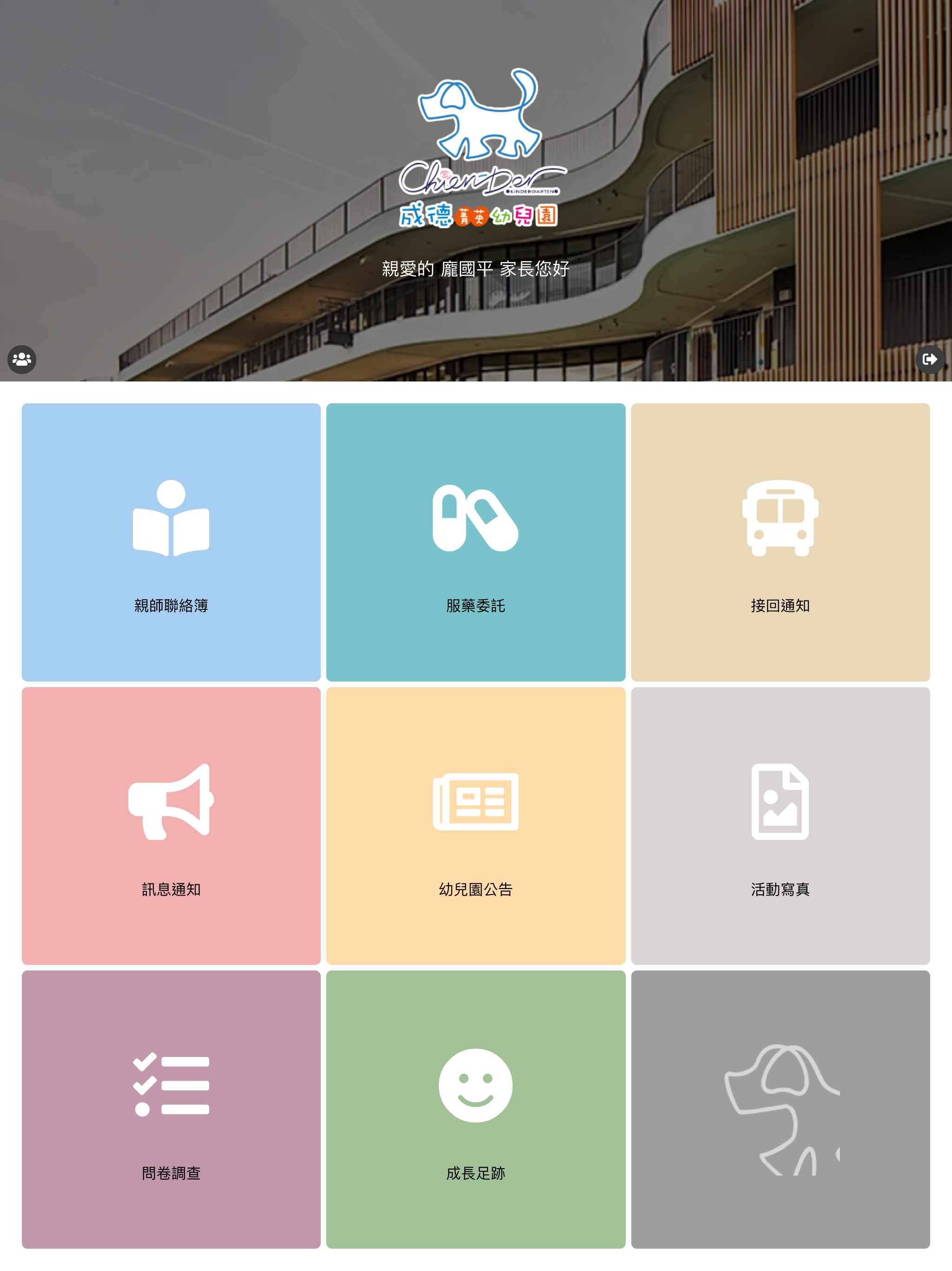新北巿私立成德幼兒園