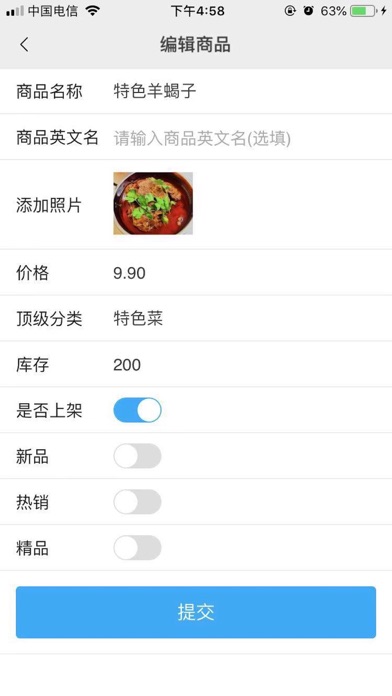 Screenshot #3 pour E思维商家版