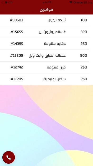 الدولية للصيانة ١٩٠٨٩ screenshot 2