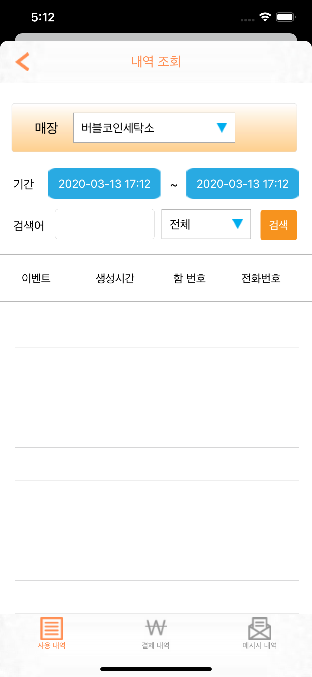 무인세탁함(관리자) screenshot 4