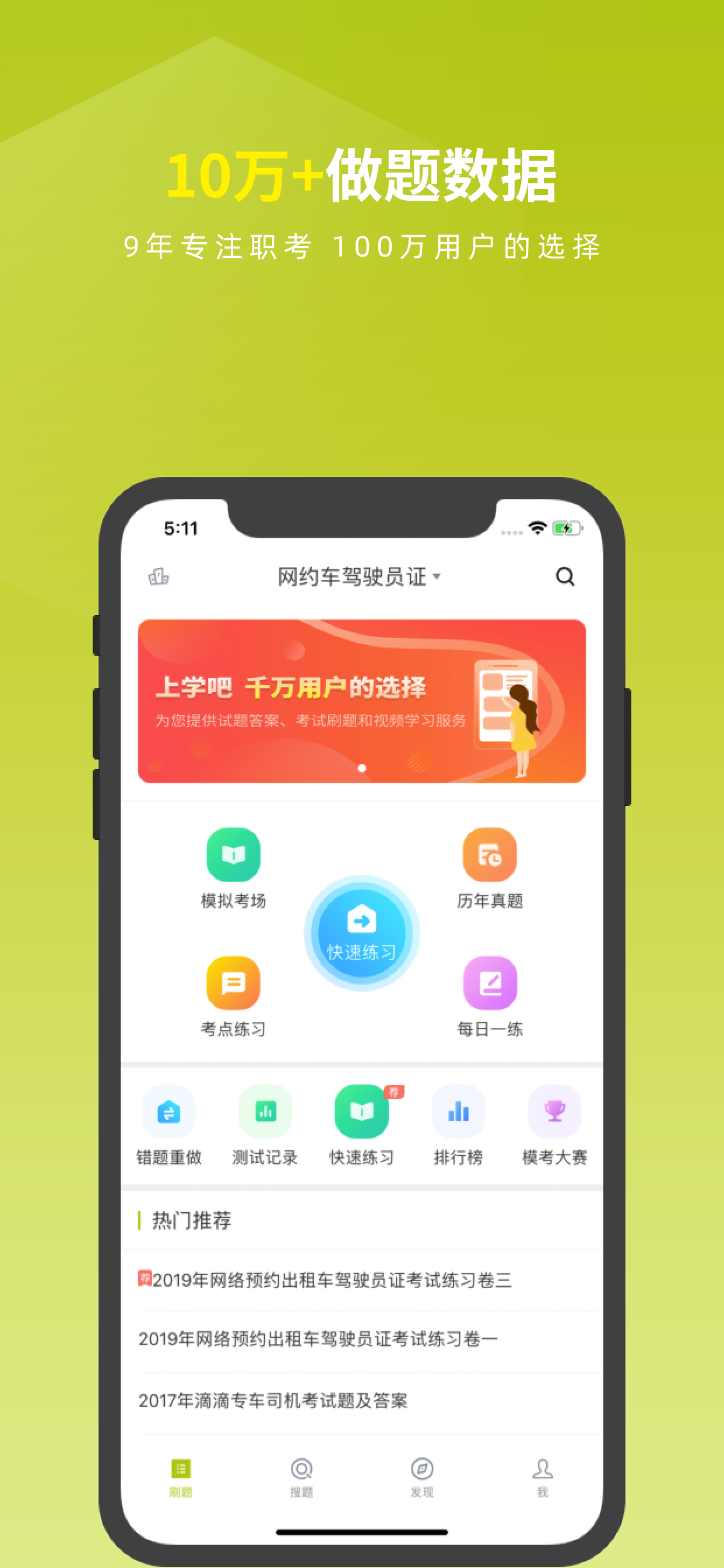 网约车司机题库