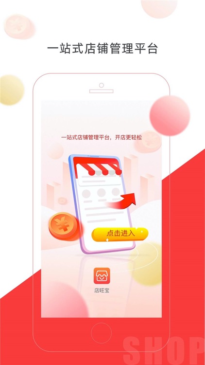 店旺宝-店铺收银管理仓库库存管理助手 screenshot-4