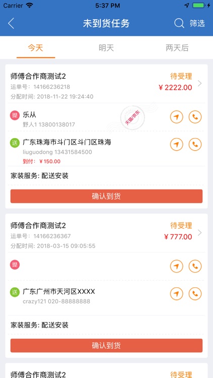 运装到家 screenshot-3