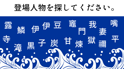 もじさがしfor鬼滅の刃のおすすめ画像2