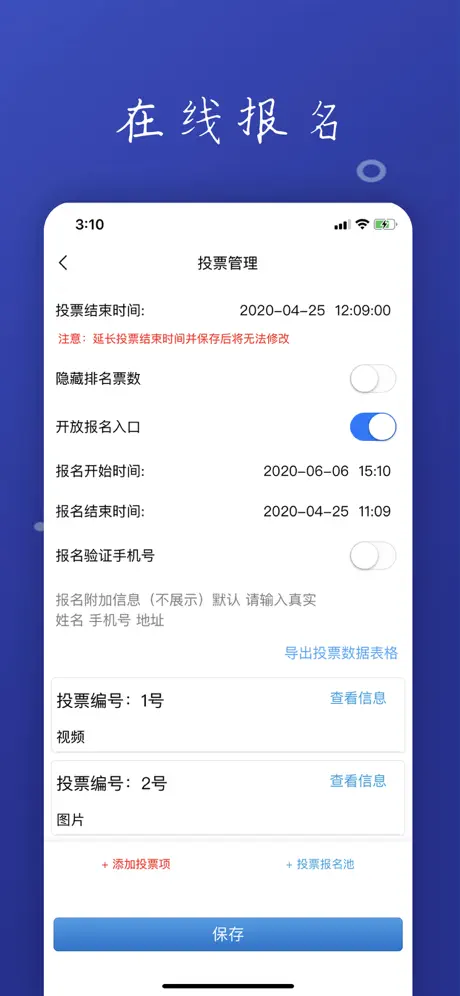 投票活动评选