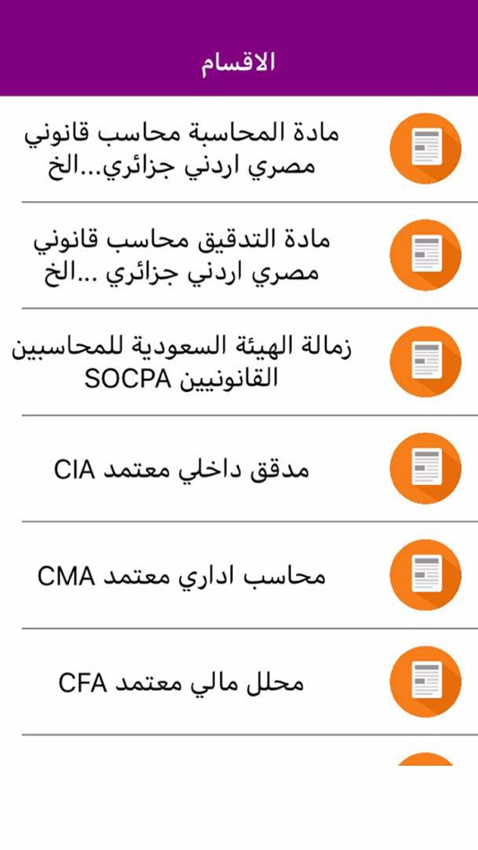 #1. اختبارات زمالة المحاسبين (iOS) 由: EBRAHIM DAHAN