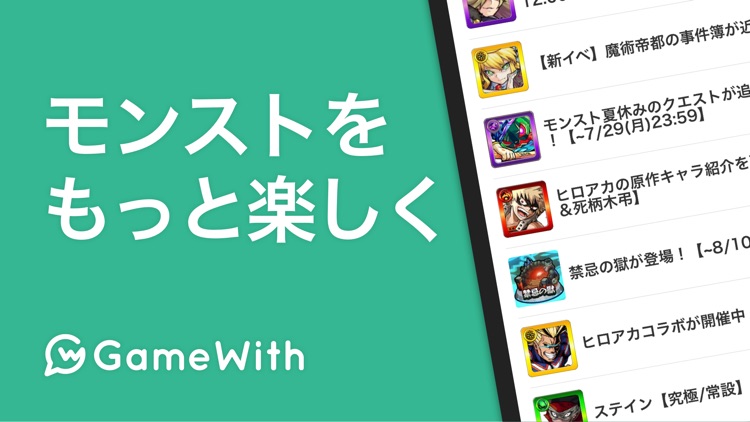 モンスト マルチ掲示板 & 攻略情報