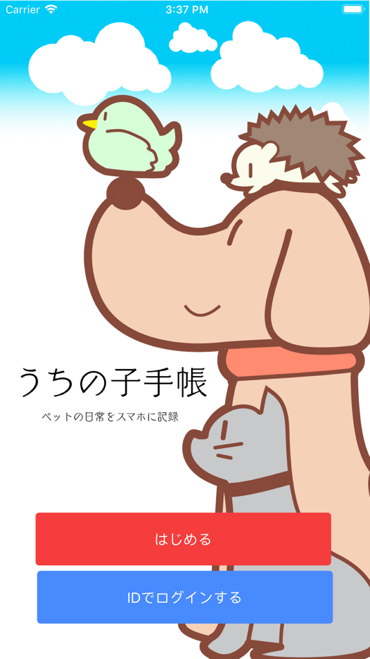 #1. うちの子手帳 (iOS) 由: TAS Company Limited.