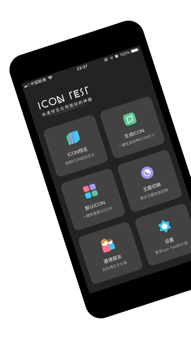 Icon Test - 设计师和开发人员必备工具 screenshot 2