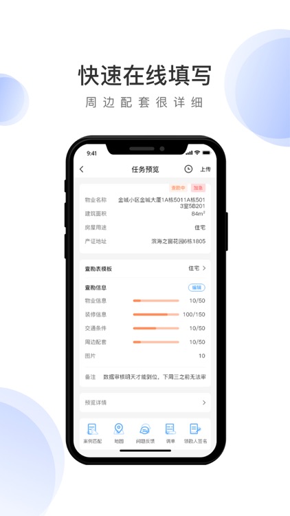 世联评估查勘 screenshot-3