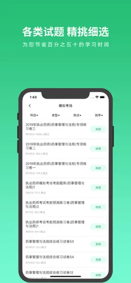 Game screenshot 执业药师题库-执业药师考试必备 hack