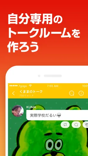 755（ナナゴーゴー）-気軽につぶやき、気軽につながる- screenshot 1