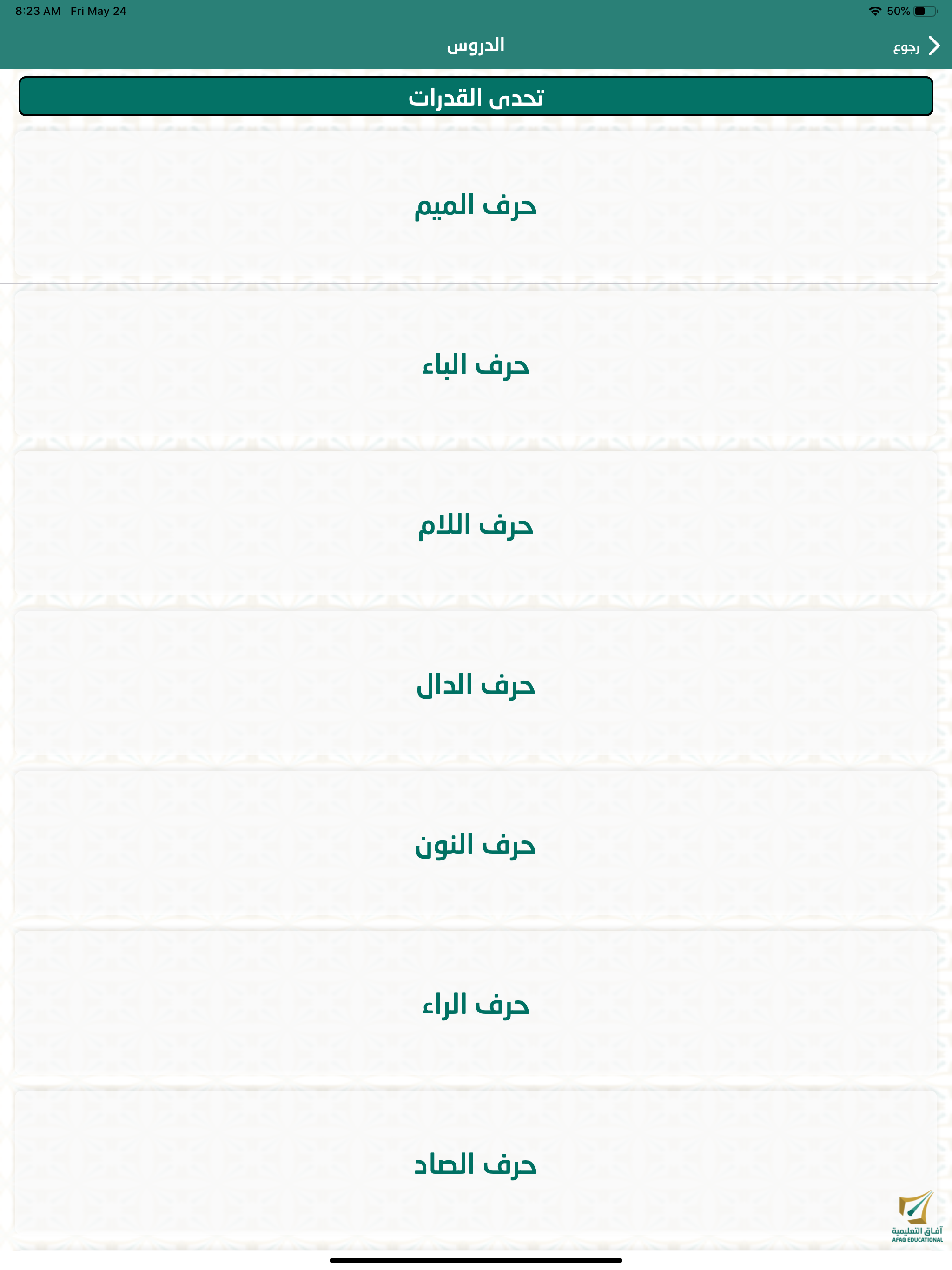 القدرات اللفظية