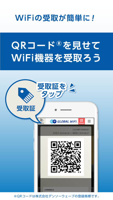 グローバルWiFi【海外旅行・出張のパケッ... screenshot1