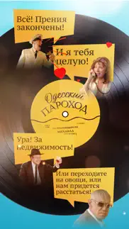 Одесский пароход. Стикеры айфон картинки 1