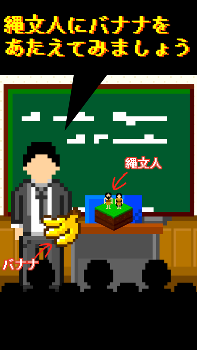 Screenshot #1 pour 縄文人観察キット  ～文明を発展させる放置系育成ゲーム。